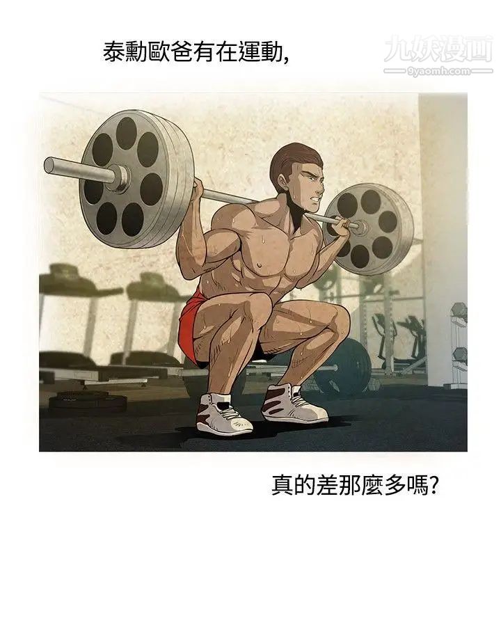 要交換嗎?第12話-快樂