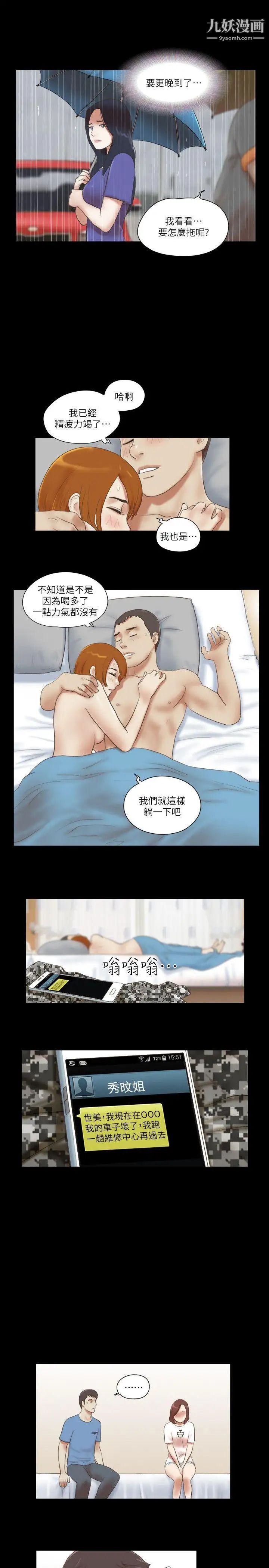 She：我的魅惑女友第72话-陌生地点的陌生男子