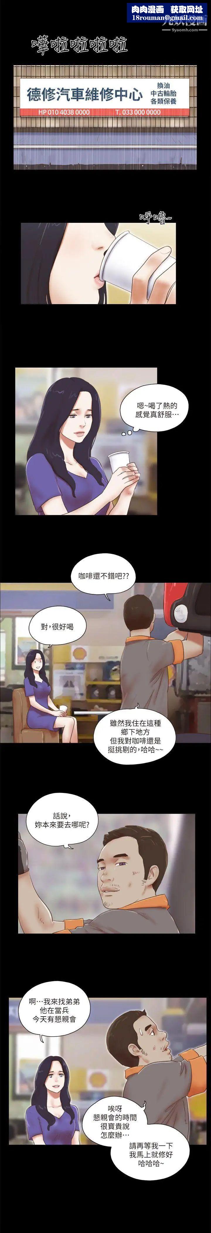 She：我的魅惑女友第73话-秀旼的危机