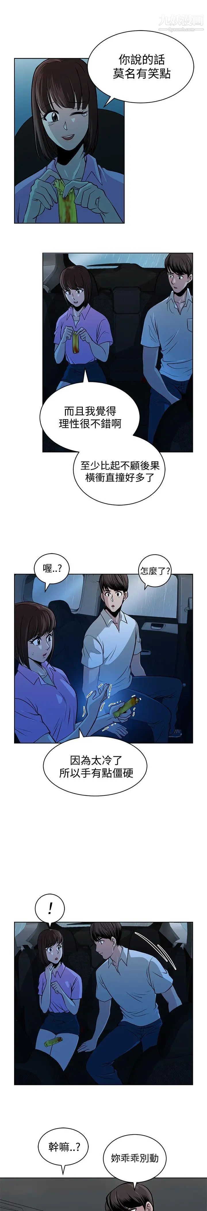 要交换吗?第13话-伴侣交换