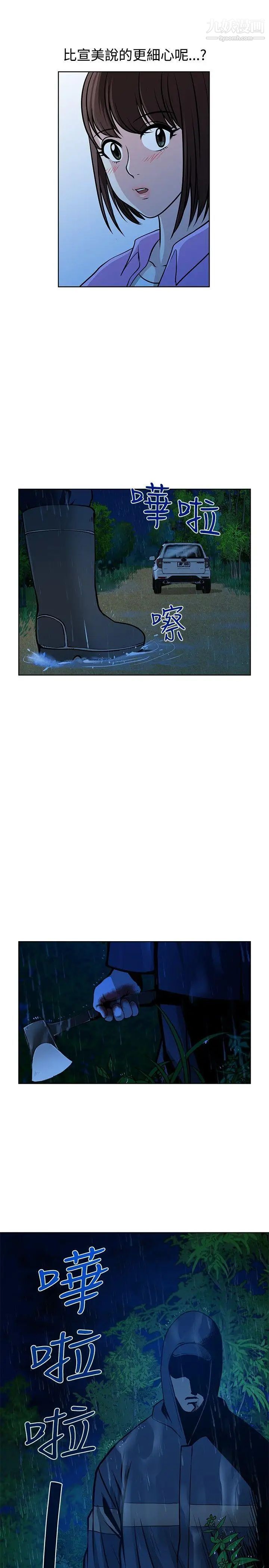 要交換嗎?第13話-伴侶交換