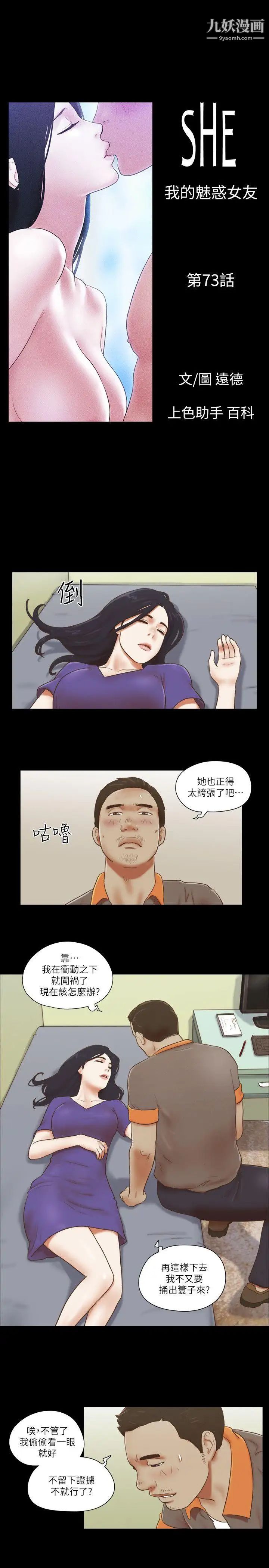 She:我的魅惑女友第73话-秀旼的危机