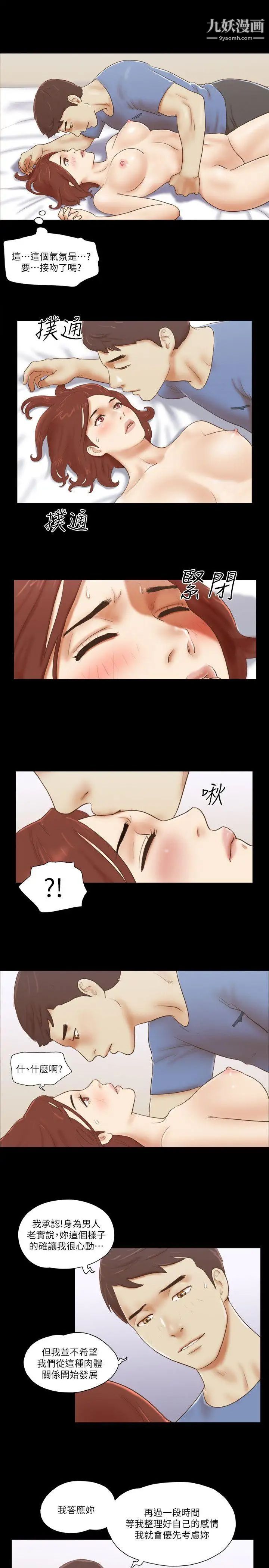 She:我的魅惑女友第73话-秀旼的危机