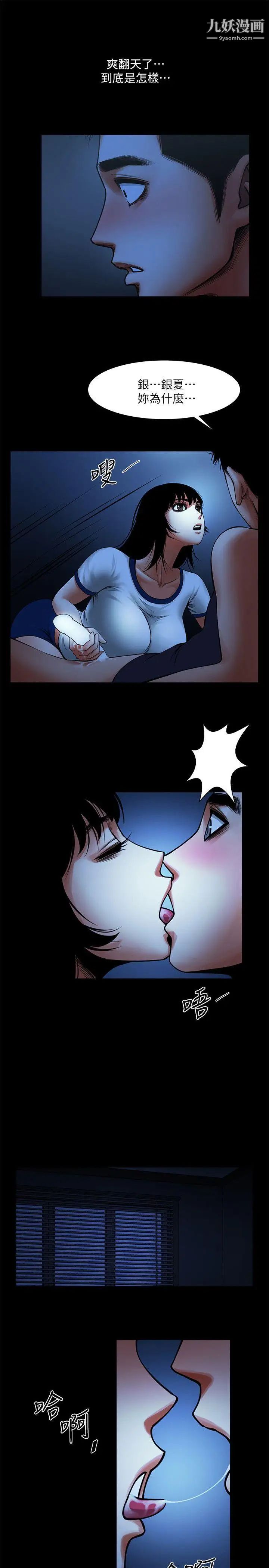 共享情人第16話-不亞於友真的銀夏