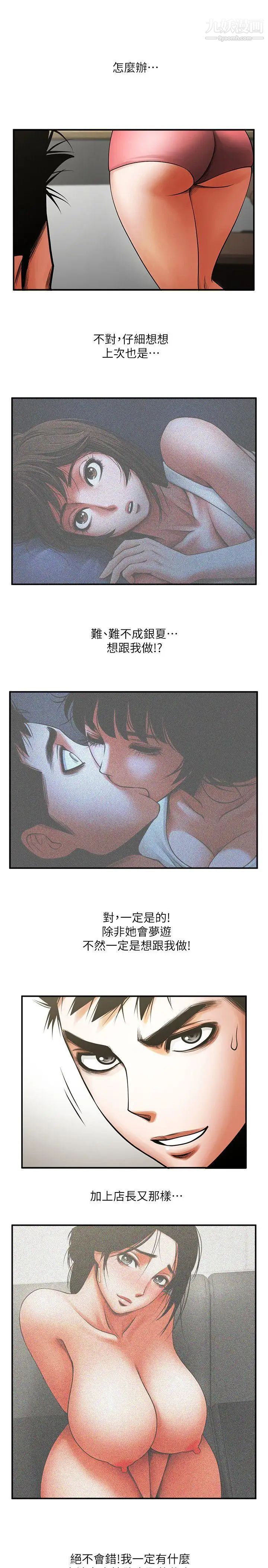 共享情人第16话-不亚于友真的银夏