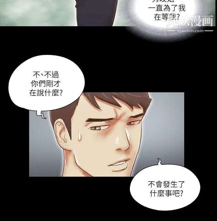 She:我的魅惑女友第73话-秀旼的危机