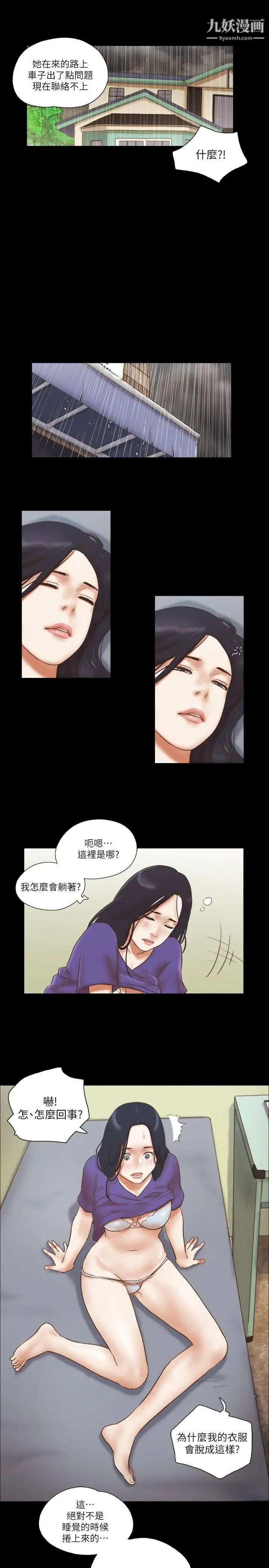 She:我的魅惑女友第73话-秀旼的危机