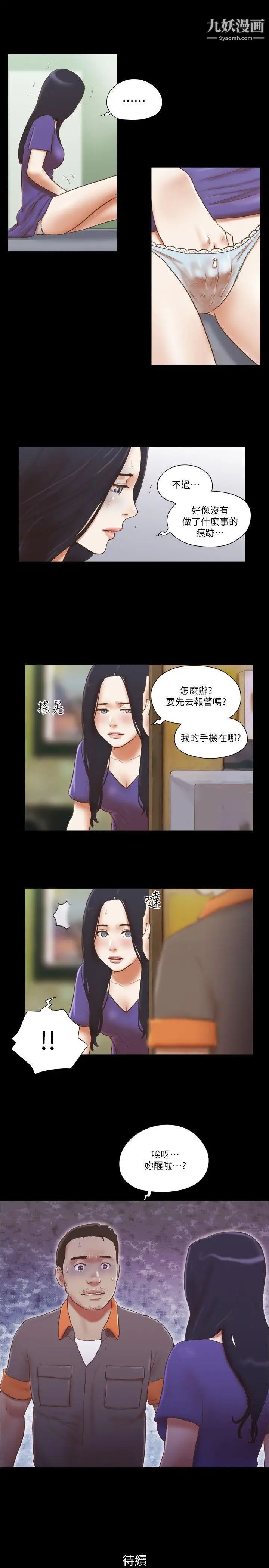 She：我的魅惑女友第73話-秀旼的危機