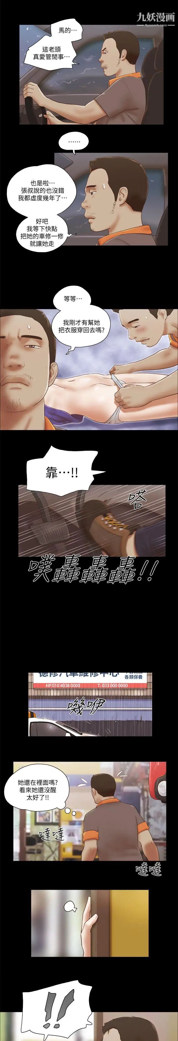 She：我的魅惑女友第74話-拜託快點來這裡