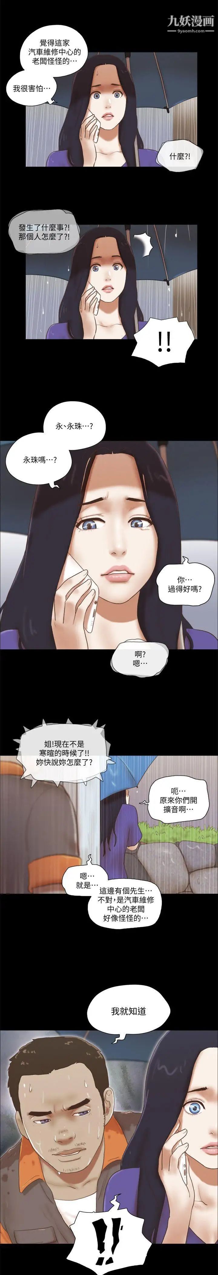 She:我的魅惑女友第74话-拜託快点来这里