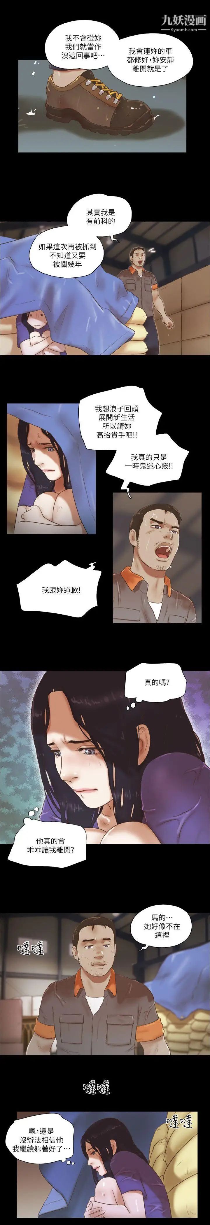 She:我的魅惑女友第74话-拜託快点来这里