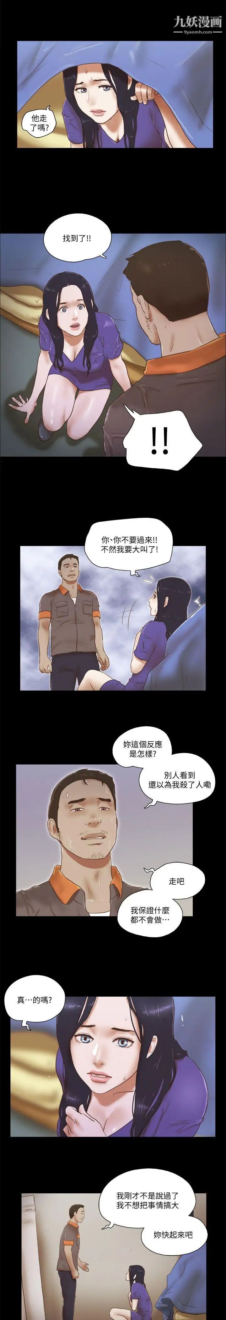 She:我的魅惑女友第74话-拜託快点来这里