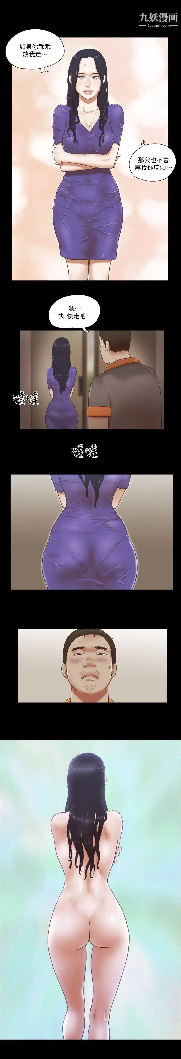 She：我的魅惑女友第74話-拜託快點來這裡