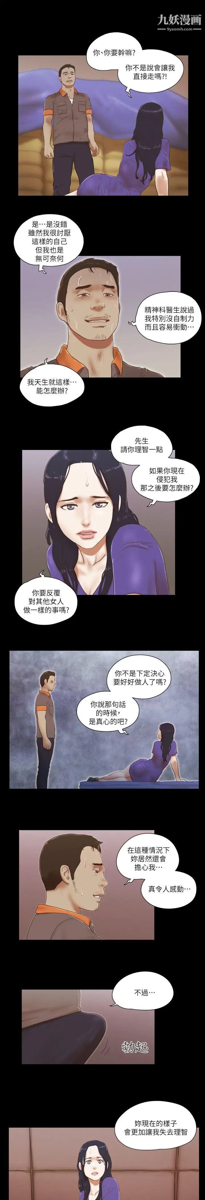 She:我的魅惑女友第75话-如果你敢动她