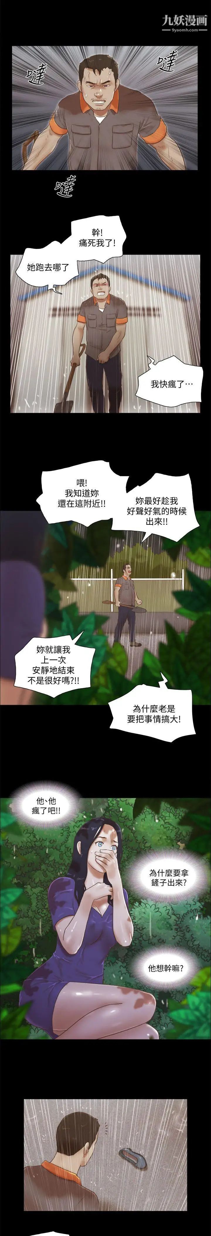 She:我的魅惑女友第75话-如果你敢动她