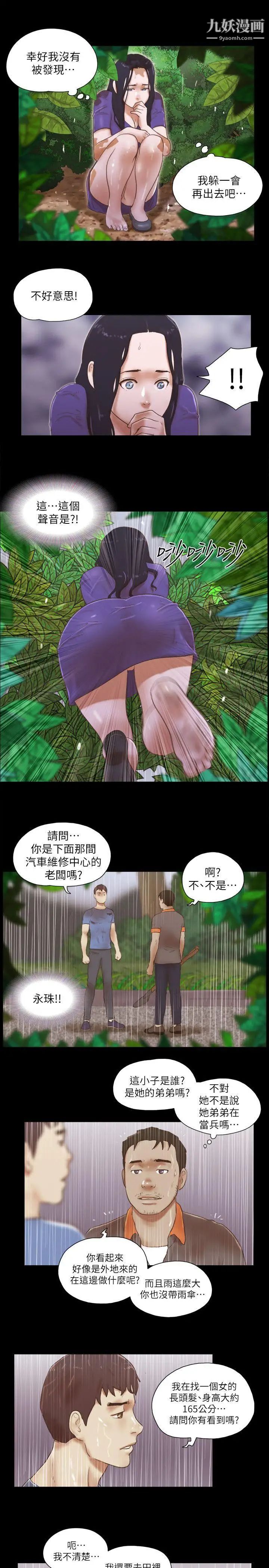 She:我的魅惑女友第75话-如果你敢动她