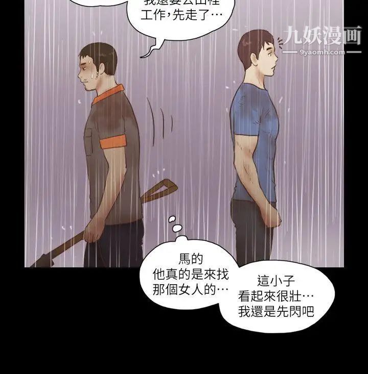 She：我的魅惑女友第75話-如果你敢動她