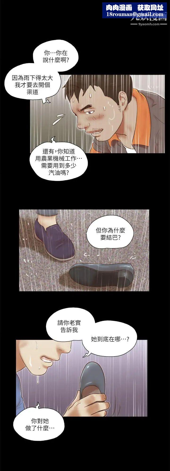 She:我的魅惑女友第76话-雨中的两人