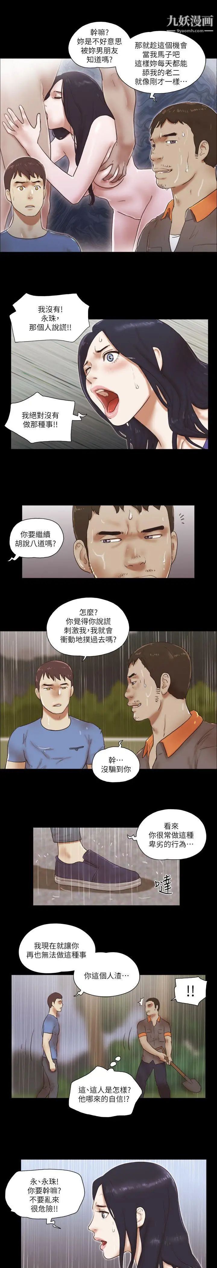 She：我的魅惑女友第76話-雨中的兩人