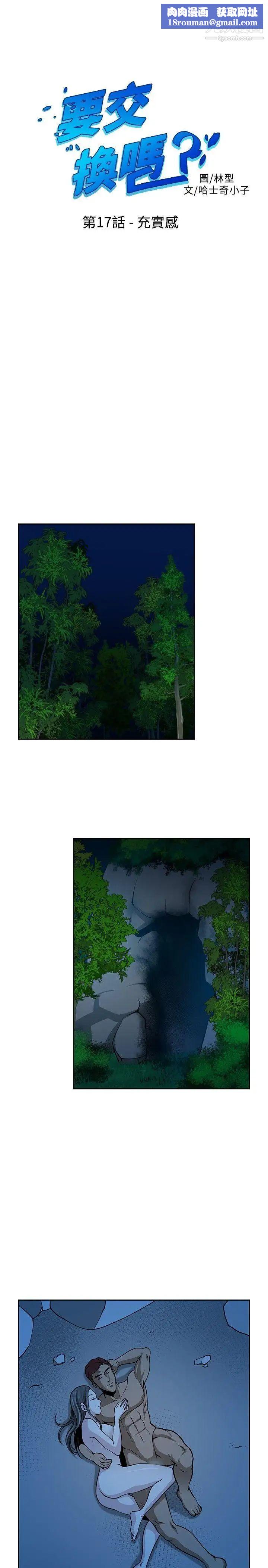 要交换吗?第17话-充实感