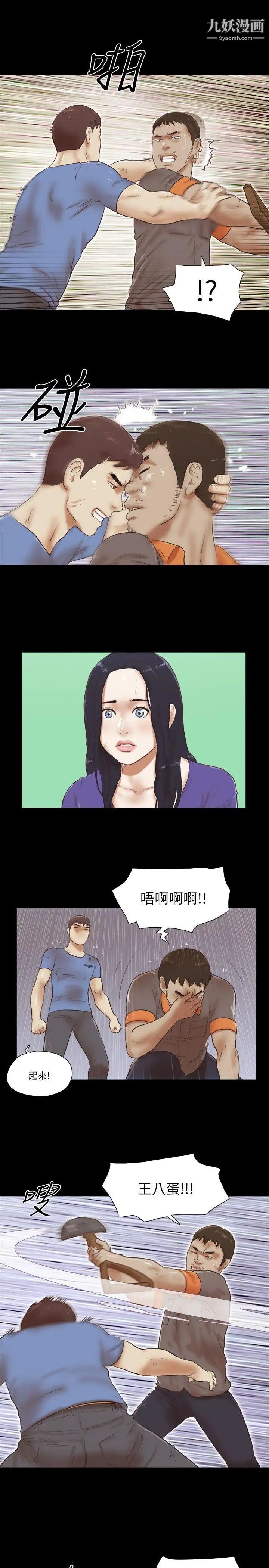 She:我的魅惑女友第76话-雨中的两人