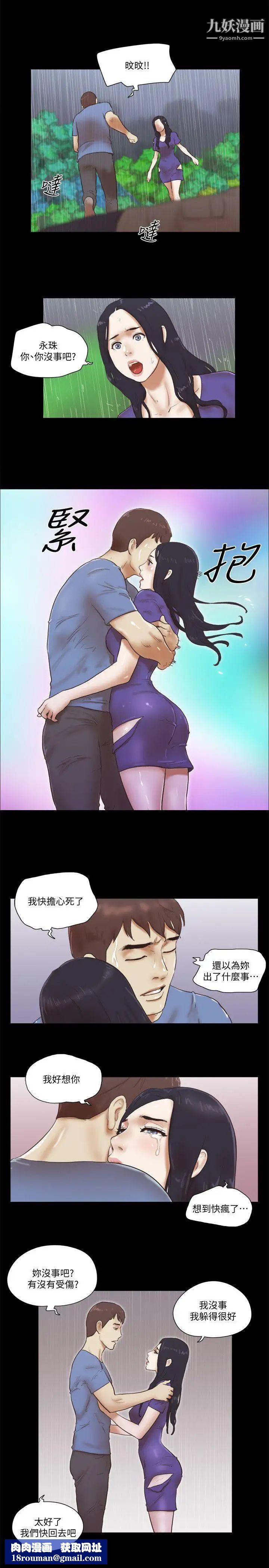She:我的魅惑女友第76话-雨中的两人