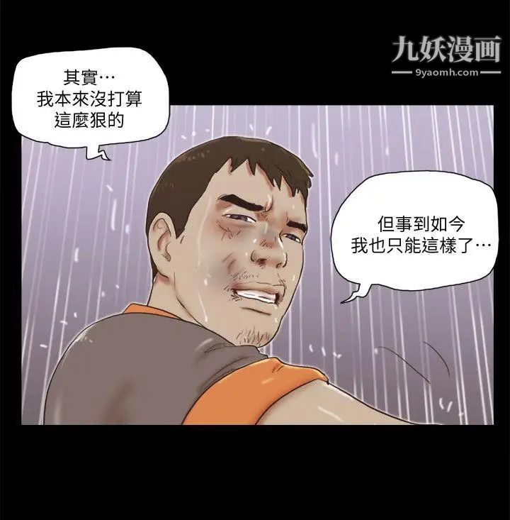 She:我的魅惑女友第76话-雨中的两人