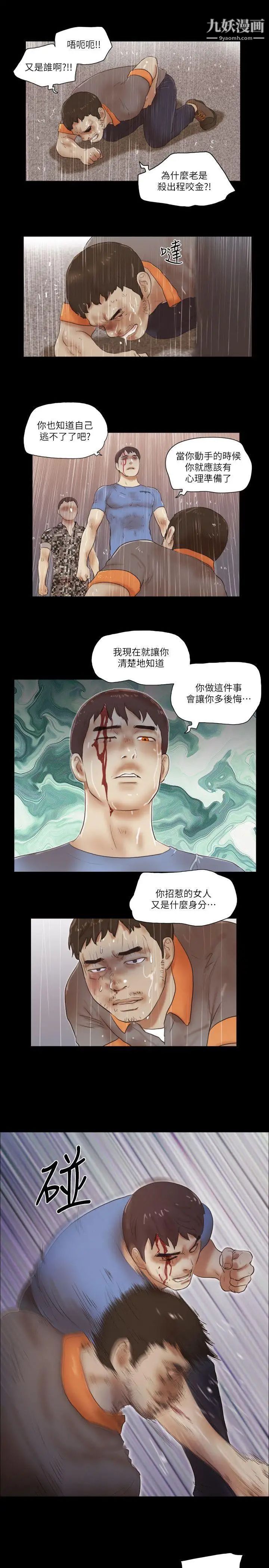She:我的魅惑女友第76话-雨中的两人