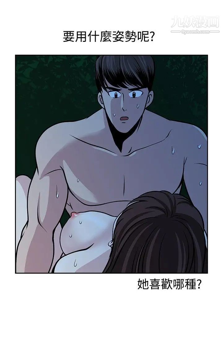 要交換嗎?第17話-充實感