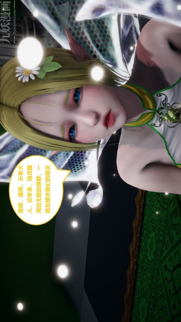 [3D]精灵救世主第01话