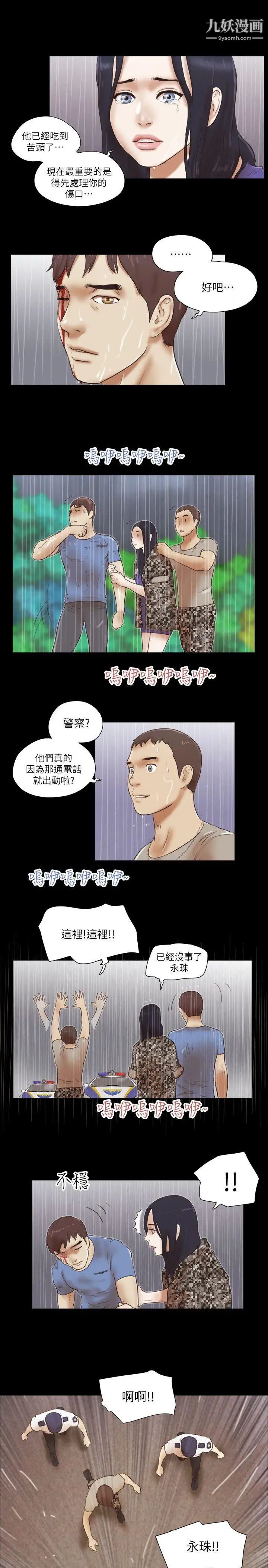 She:我的魅惑女友第77话-我在这边帮你吧