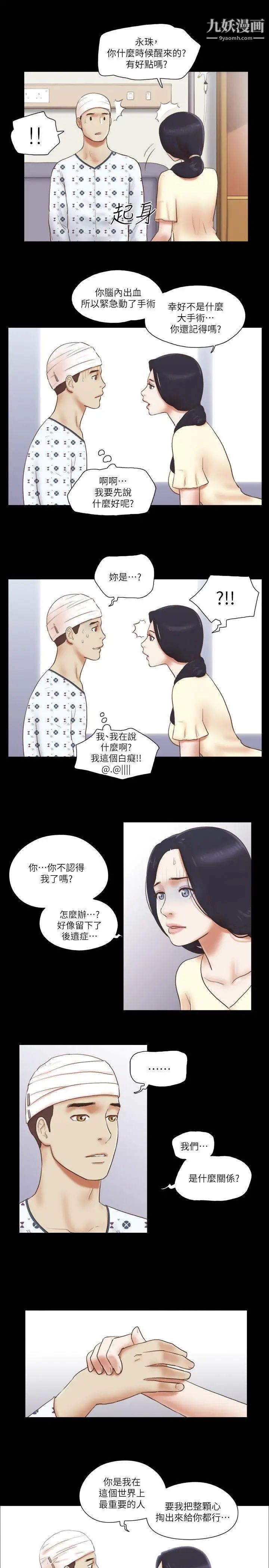 She:我的魅惑女友第77话-我在这边帮你吧