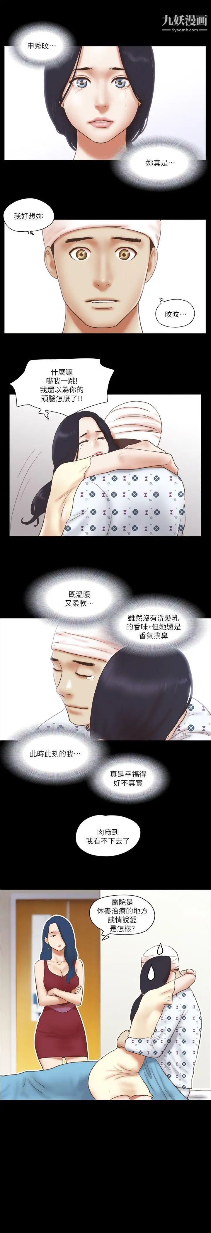 She:我的魅惑女友第77话-我在这边帮你吧