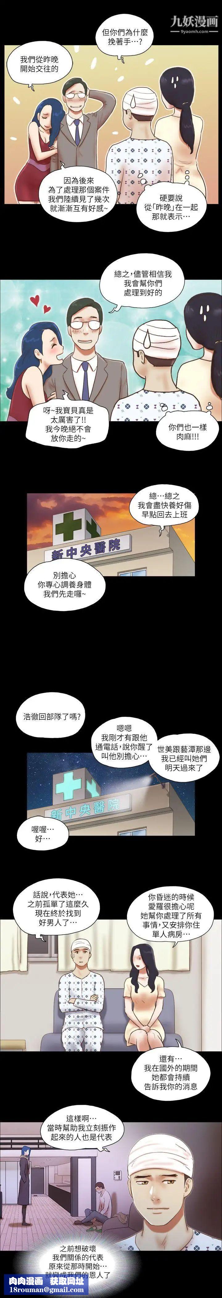 She:我的魅惑女友第77话-我在这边帮你吧