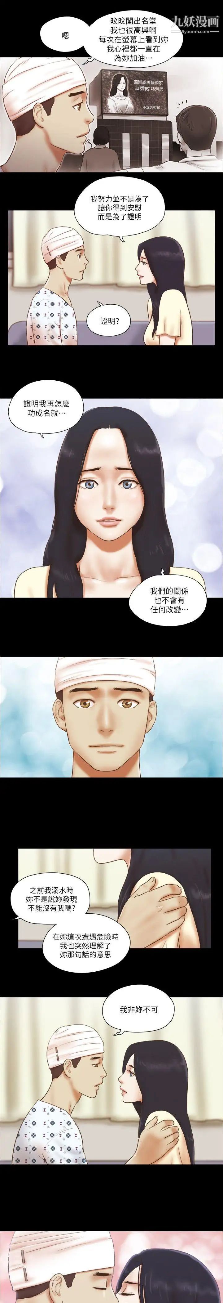 She:我的魅惑女友第77话-我在这边帮你吧