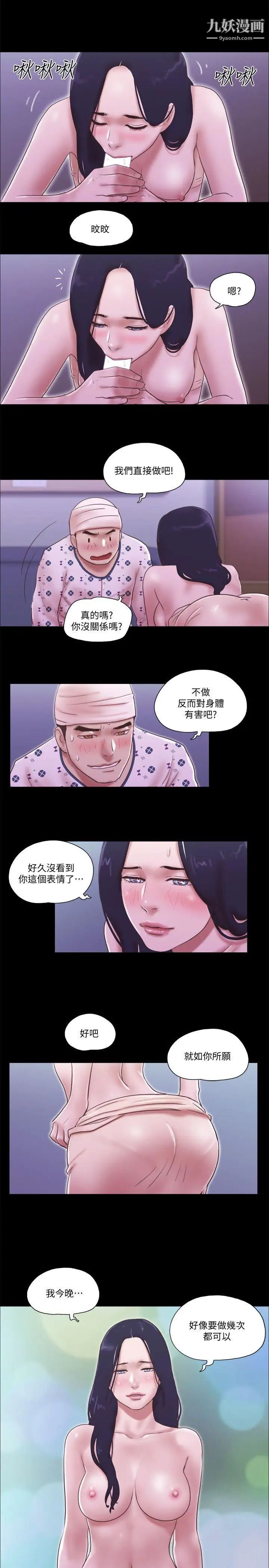 She：我的魅惑女友第77話-我在這邊幫你吧