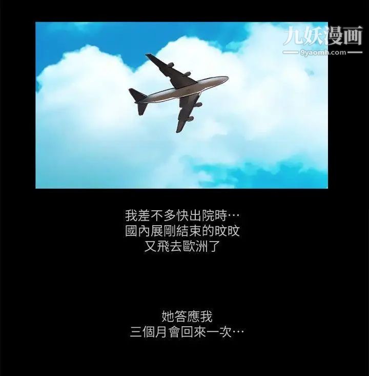 She：我的魅惑女友第78話-多抱我幾次