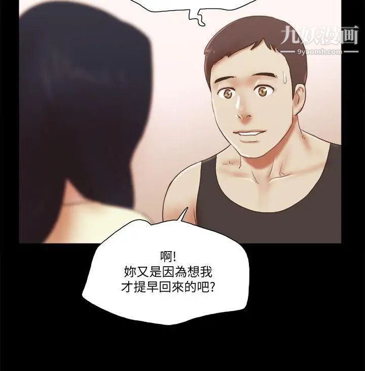 She：我的魅惑女友第78話-多抱我幾次