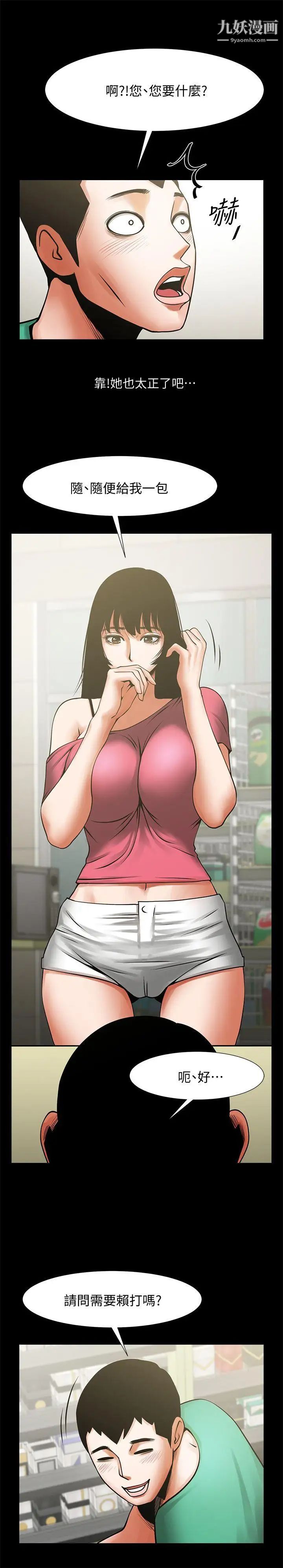 共享情人第20话-店长高超的撩人技巧