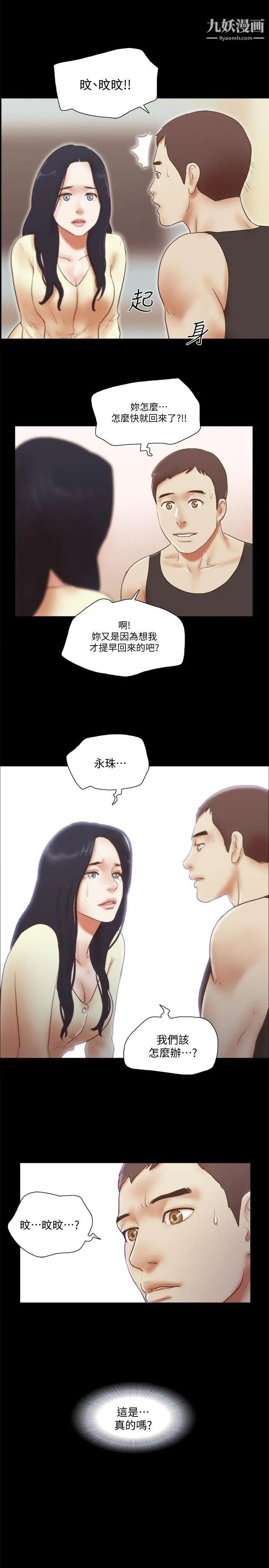 She:我的魅惑女友最终话-和她一起