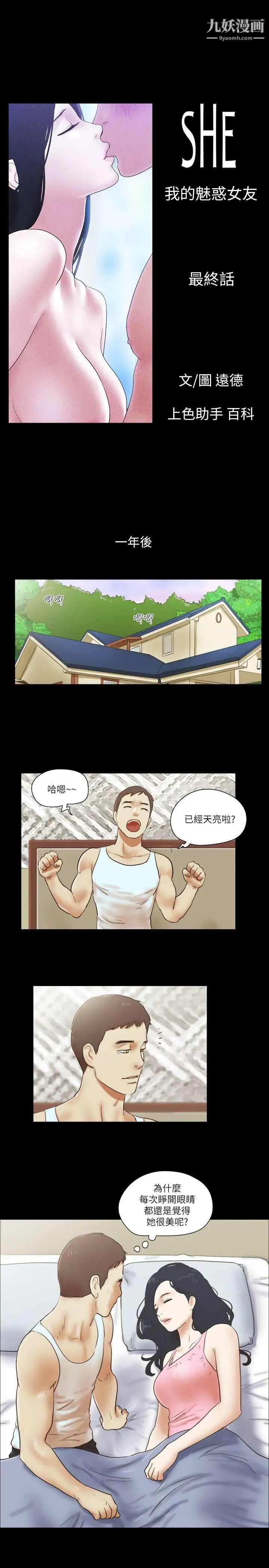 She:我的魅惑女友最终话-和她一起