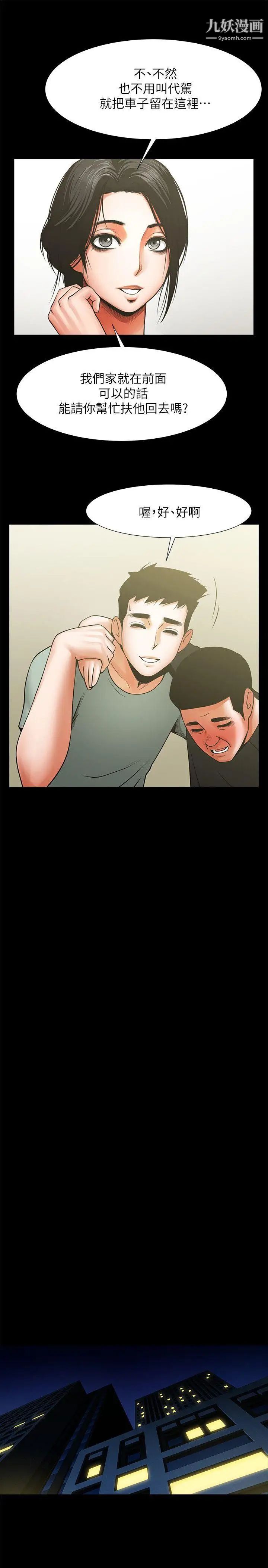 共享情人第21话-把昏睡的老公晾在一旁