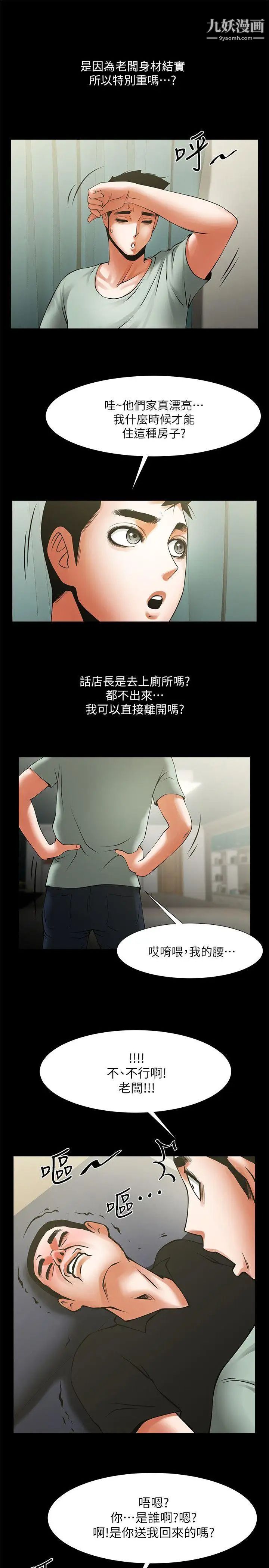 共享情人第21话-把昏睡的老公晾在一旁