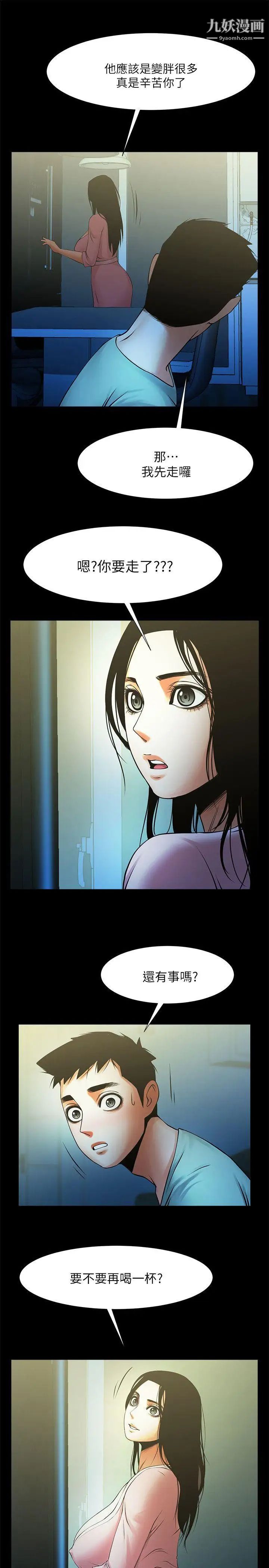 共享情人第21话-把昏睡的老公晾在一旁