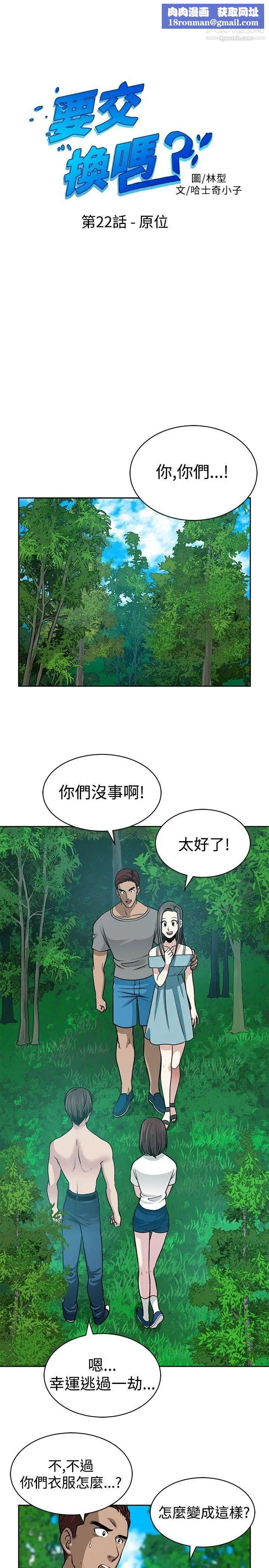 要交換嗎?第22話-原位