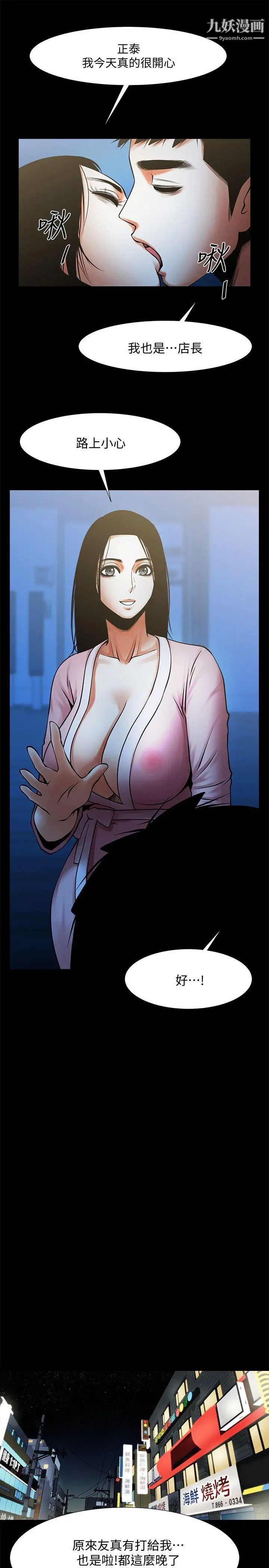 共享情人第23话-劈腿后的决心