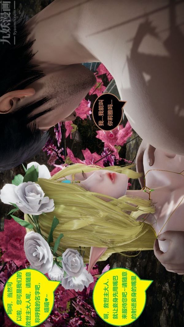 [3D]精灵救世主第06话