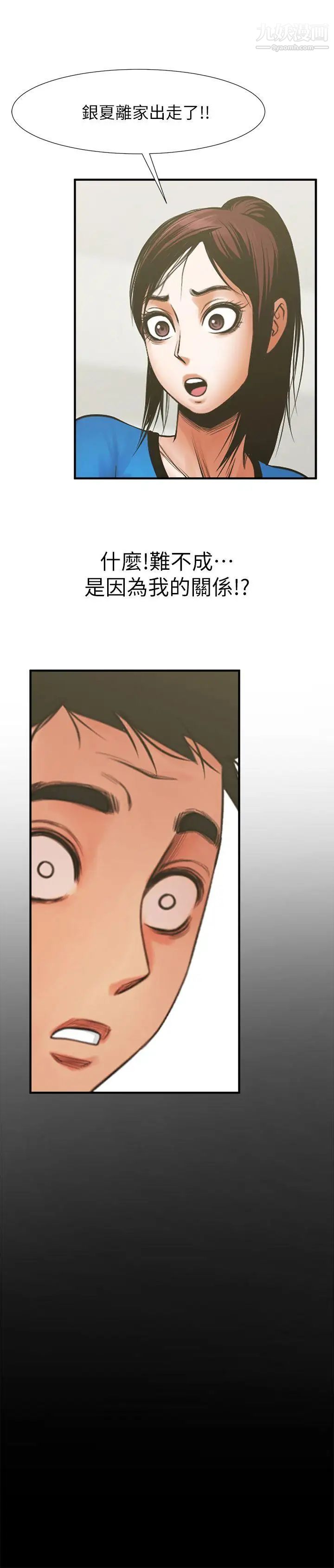 共享情人第25话-忍气吞声的工作