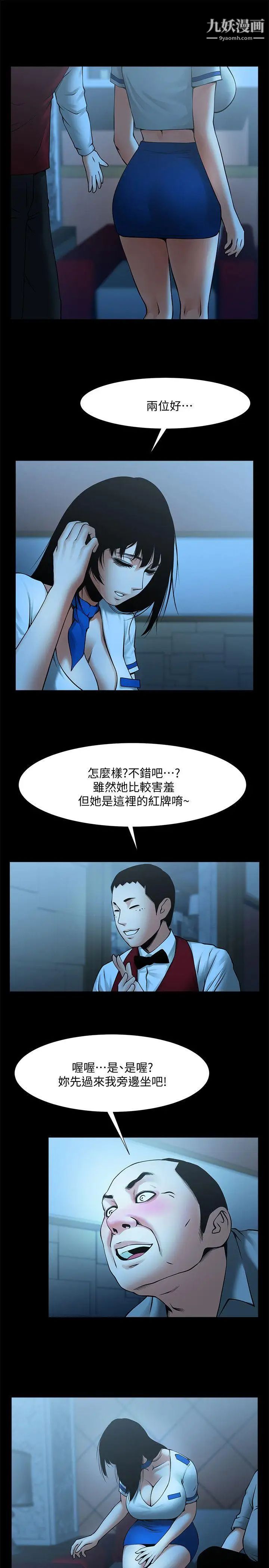 共享情人第25話-忍氣吞聲的工作