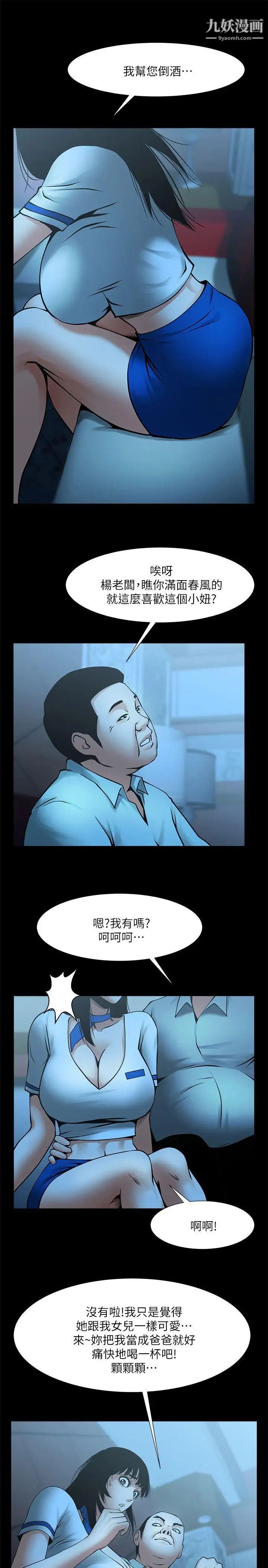 共享情人第25話-忍氣吞聲的工作